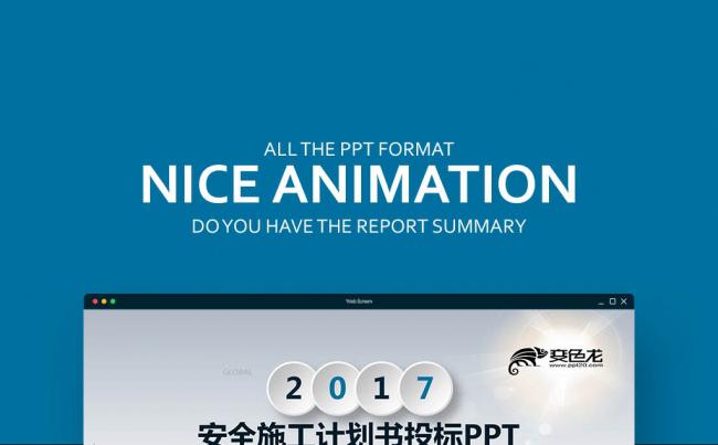 【壹德】中国建筑 工程规划 项目安全 安全施工 投标书PPT缩略图