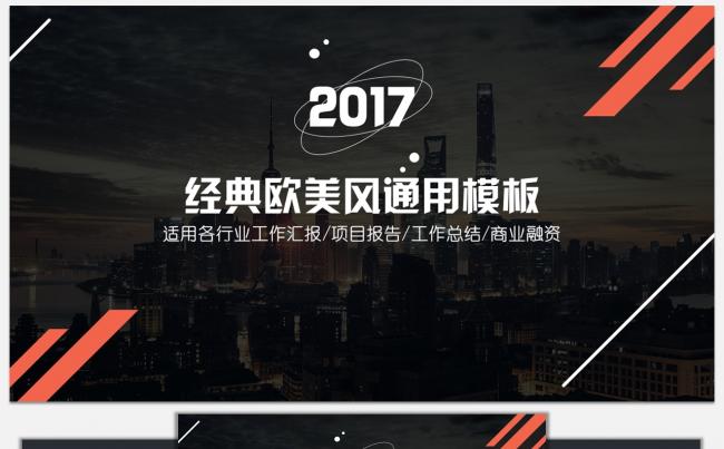 欧美风通用模板（预览视频有些失真，高清视频链接在图最下方）缩略图