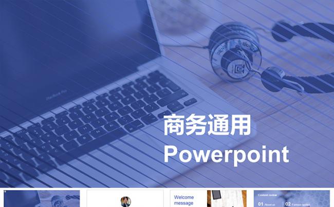 项目计划企业介绍商务通用PPT缩略图
