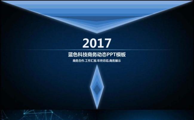 超炫创意科幻蓝色大气科技工作总结汇报公司简介动态PPT模板缩略图