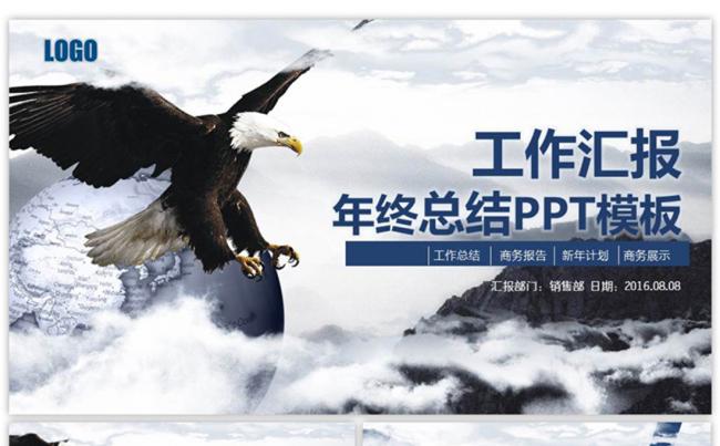 蓝色大气商务工作总结计划动态PPT模板缩略图
