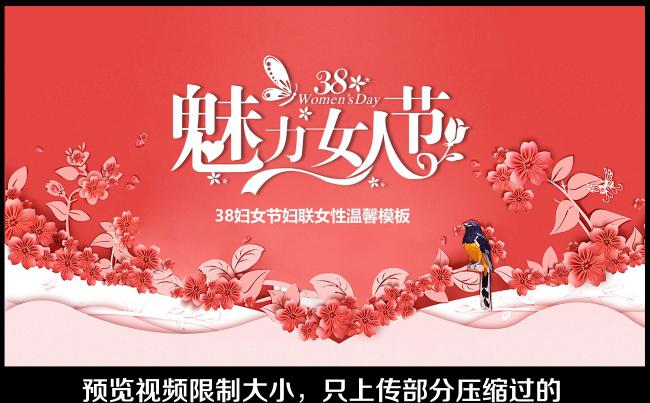 【动态背景】38妇女节 妇联 女性粉色温馨 唯美模板缩略图