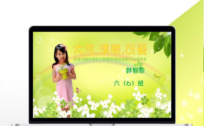 清新小升初简历幼升小学生自我介绍班委大队委竞选PPT模板缩略图