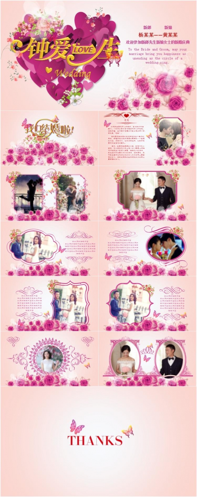 钟爱一生表白情人节PPT模板
