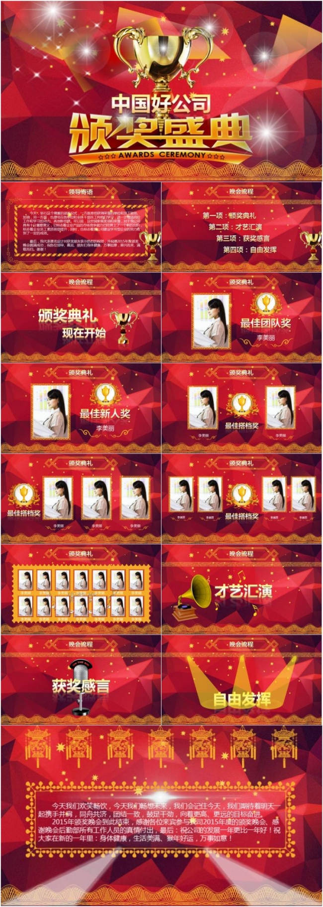 2018颁奖盛典