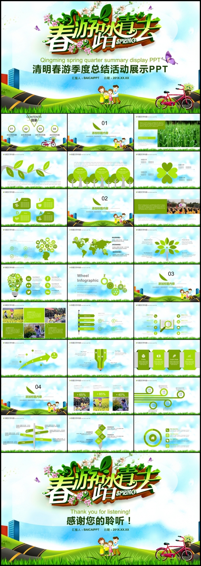 清明节一起去旅游季度工作总结计划通用PPT