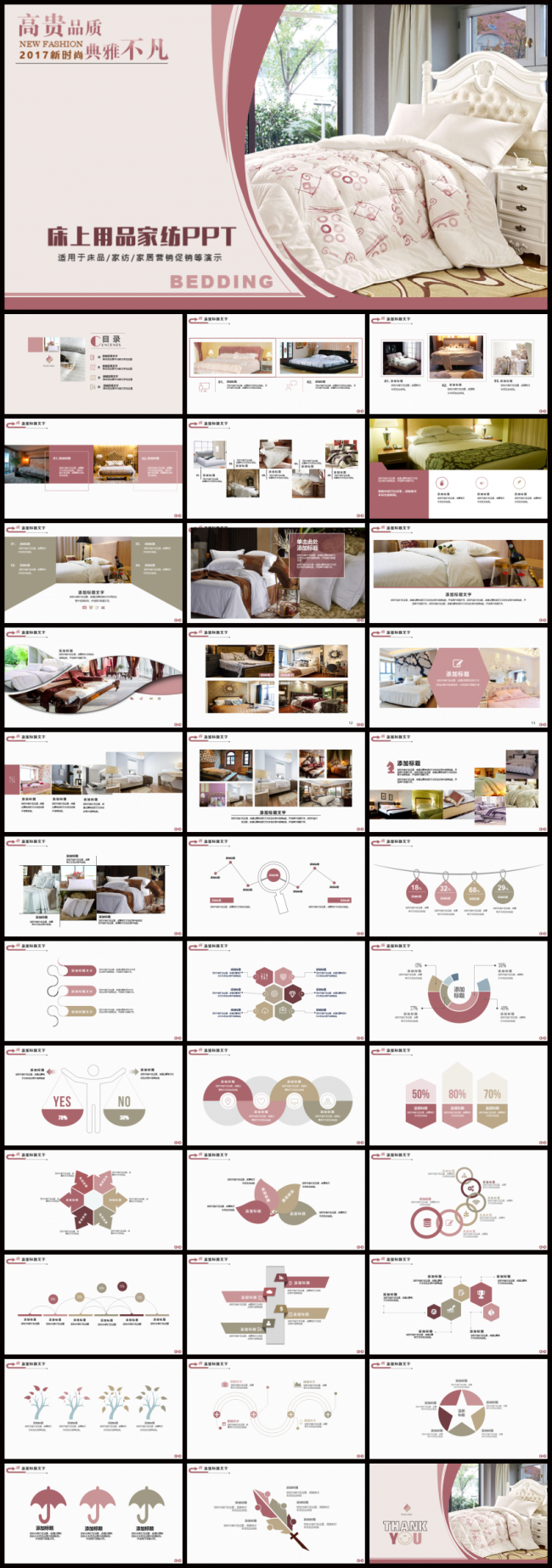 质感唯美床上用品床品PPT