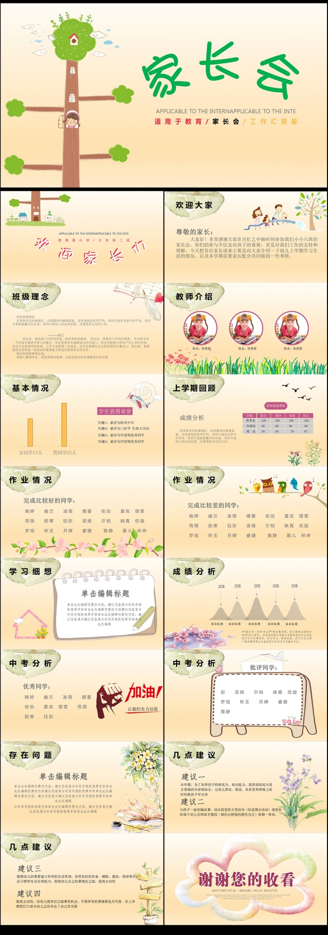 可爱卡通小学幼儿园新学期家长会ppt素材下载