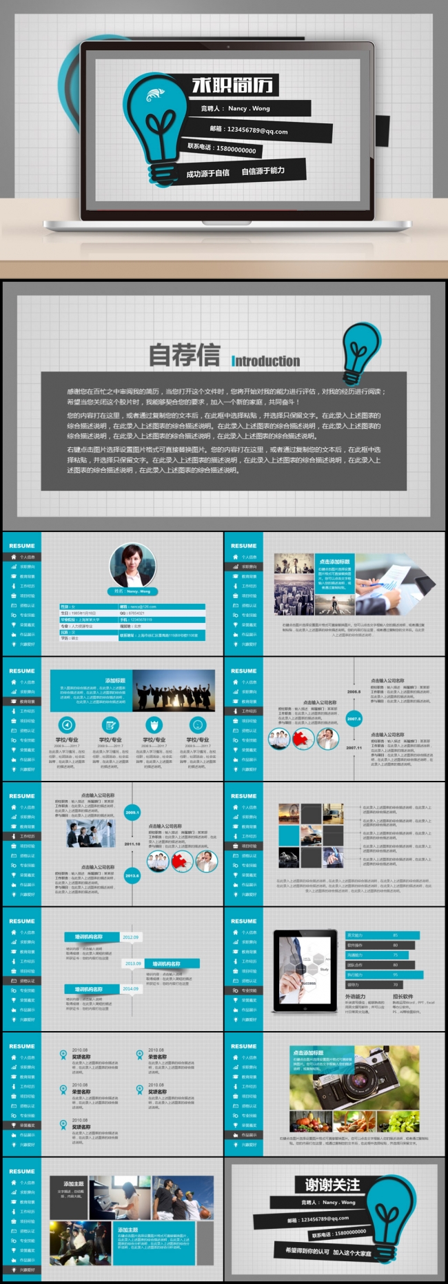 【最光阴】点亮生活毕业求职竞聘应聘面试个人简历动态PPT模板