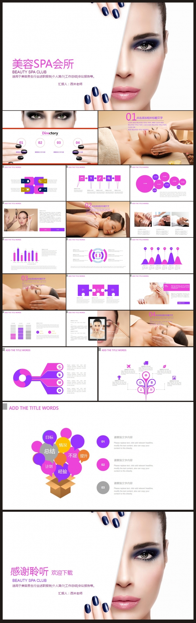 【美容养生SPA行业】工作计划、总结、报告PPT模板