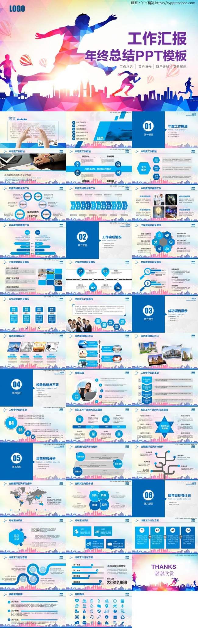 多彩商务汇报年终总结2017工作计划工作总结述职报告ppt