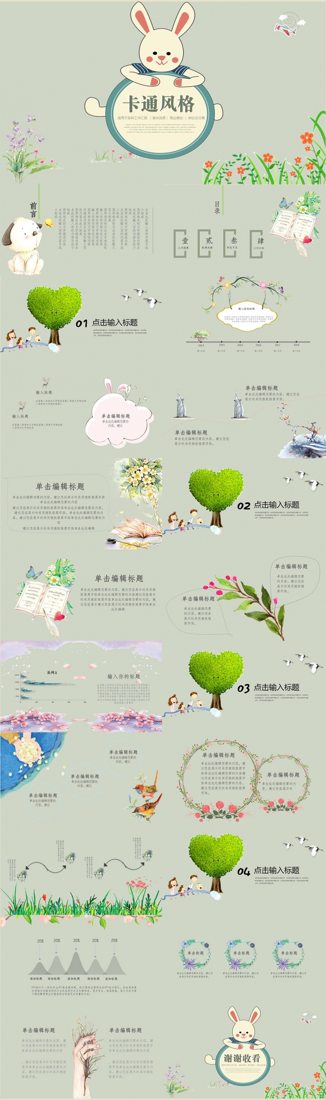 【非鸟设计】创意手绘幼儿园亲子活动ppt动态模板素材下载