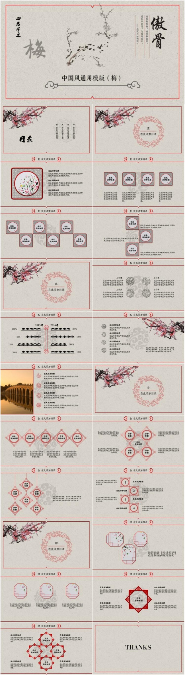 古典中国风文人四君子梅兰竹菊之梅
