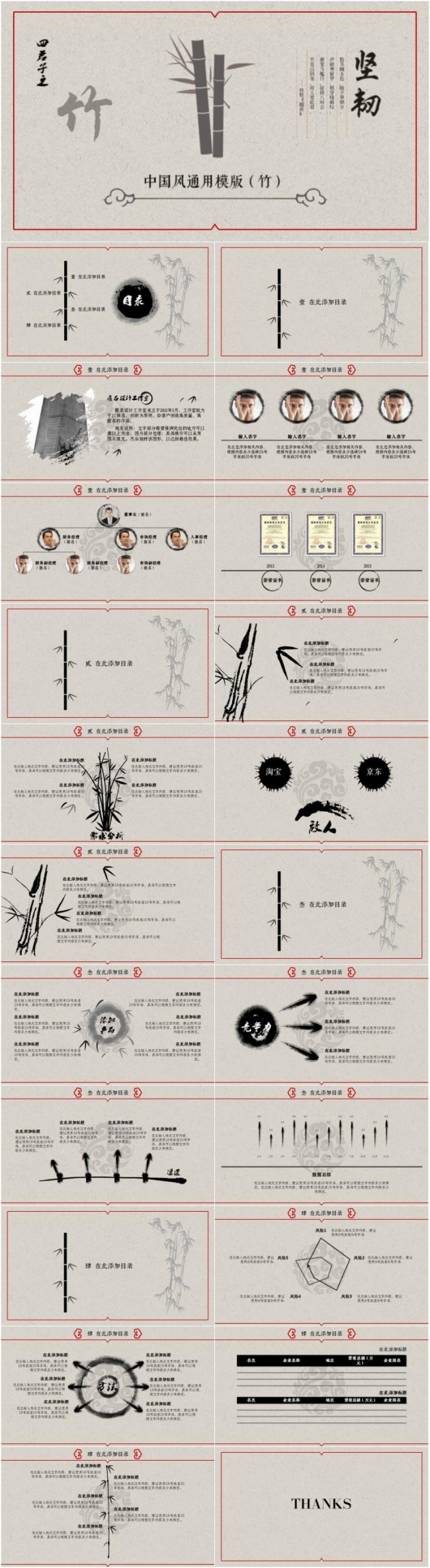 古典中国风文人四君子梅兰竹菊之竹