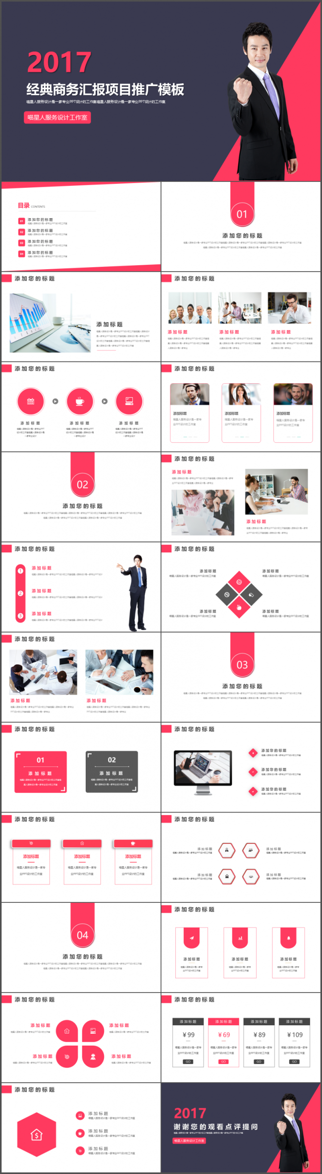 【经典商务】年终汇报商务合作融资推广公司简介精美模板