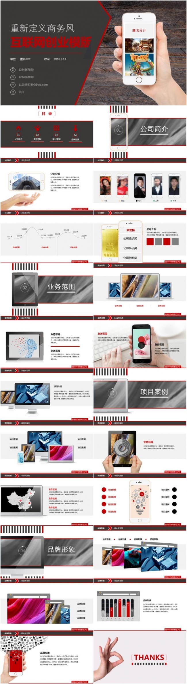 互联网科技APP公司产品介绍PPT模板