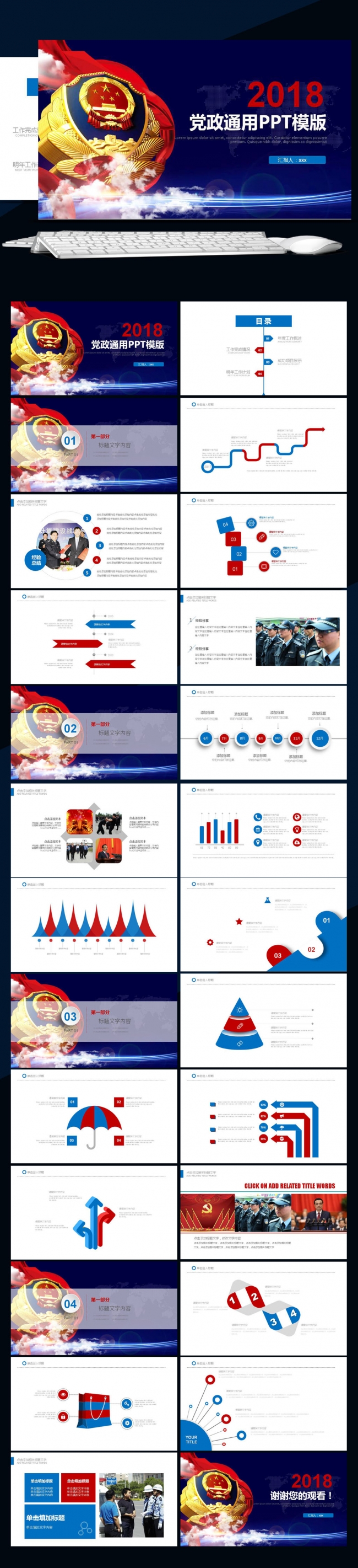 蓝色大气公安警务通用ppt模板