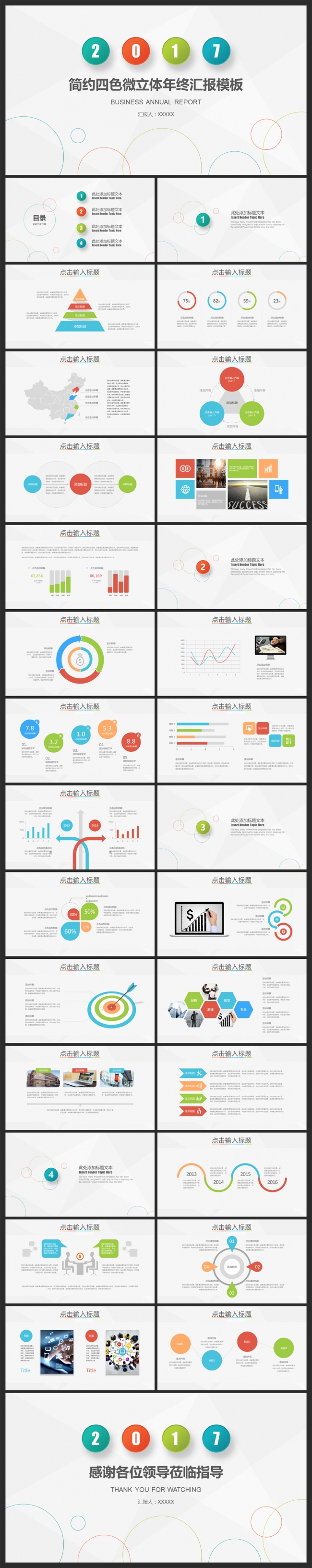 商务总结述职汇报培训讲座2017工作计划PPT