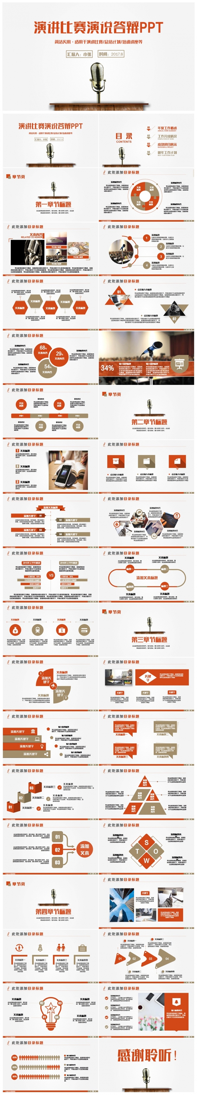 简约气质演说演讲比赛答辩辩论PPT