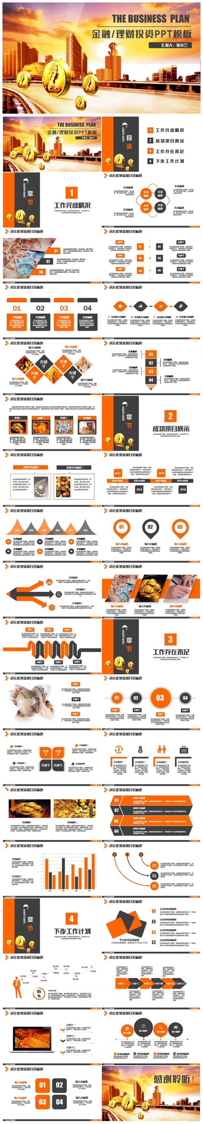 精美高端动感金融理财财务投资2017工作计划PPT