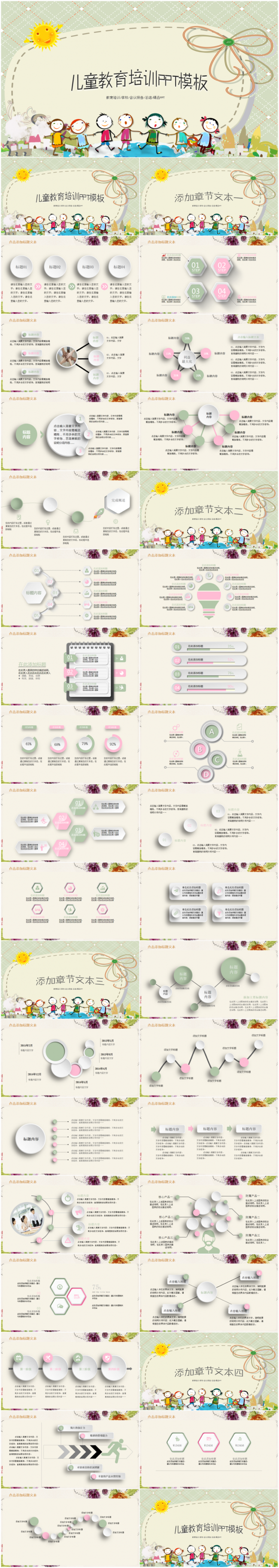 清新卡通教育培训唯美2017工作计划年终总结PPT模板