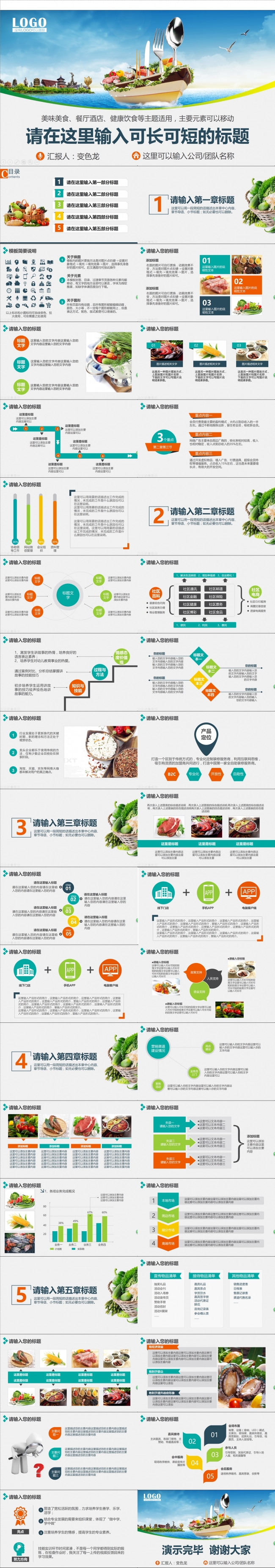 欧美风格美味美食、餐厅酒店、健康饮食等主题适用