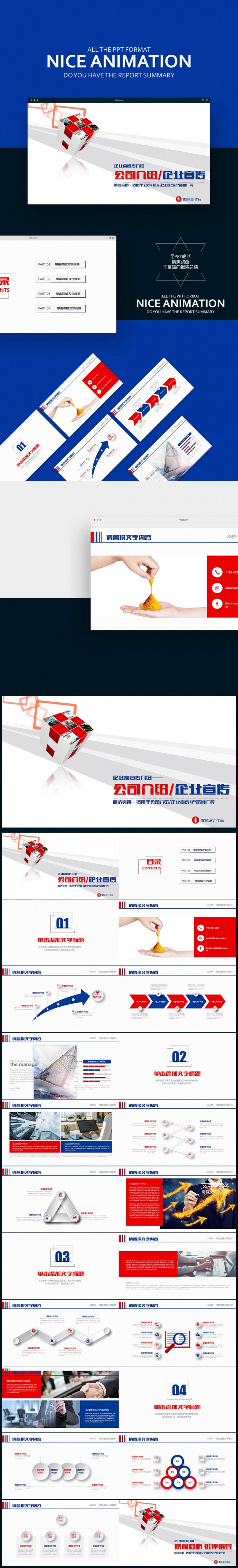 【壹德】时尚动感公司介绍产品推广企业宣传2017工作计划