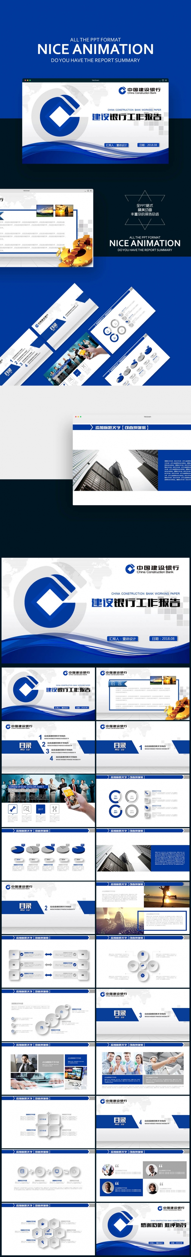 【壹德】中国建设银行柜员年终工作总结ppt模板