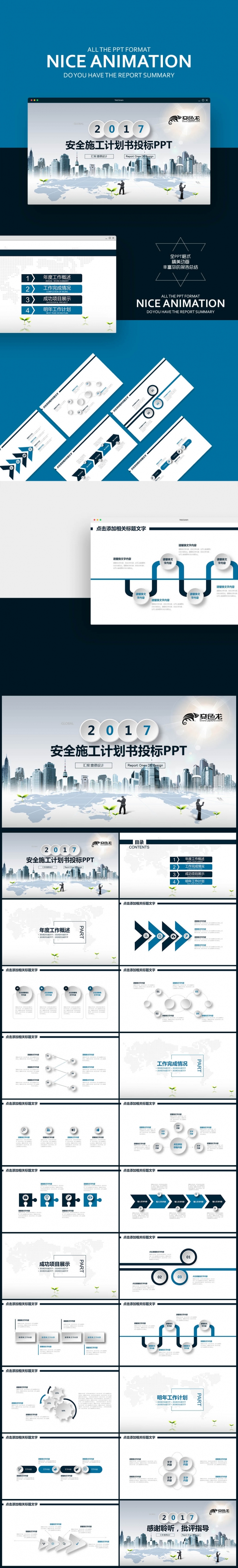 【壹德】中国建筑 工程规划 项目安全 安全施工 投标书PPT