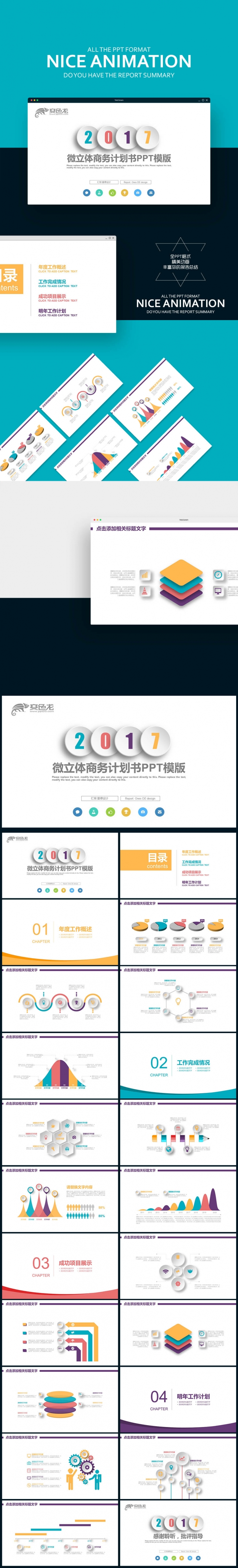 【壹德】创意图形2017 炫彩色微立体 商务计划书PPT模版