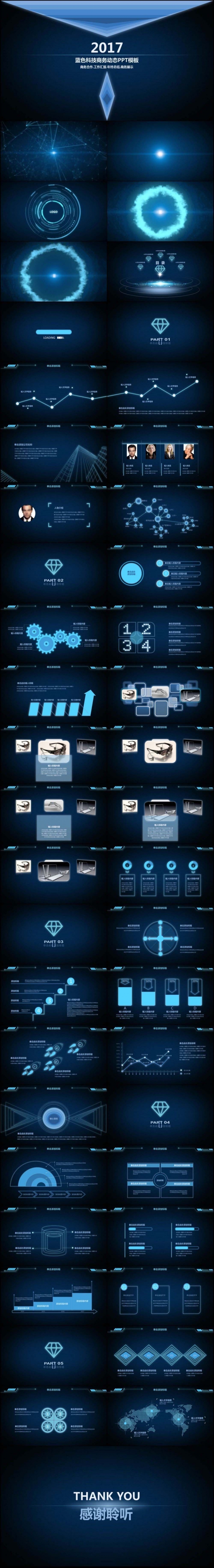 超炫创意科幻蓝色大气科技工作总结汇报公司简介动态PPT模板