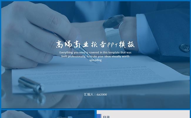 【dai】简约大气商业融资创业计划书发布会品牌推广企业简介缩略图