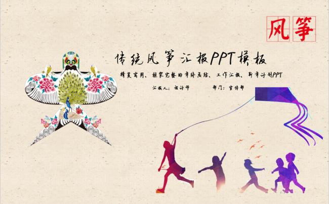 古香古色传统风筝ppt模板缩略图