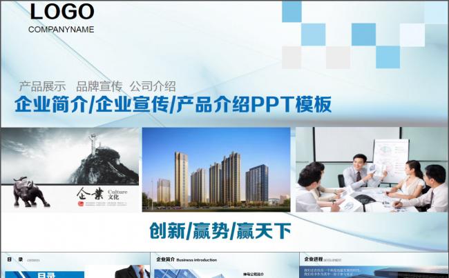 蓝色时尚企业简介公司宣传PPT模板缩略图