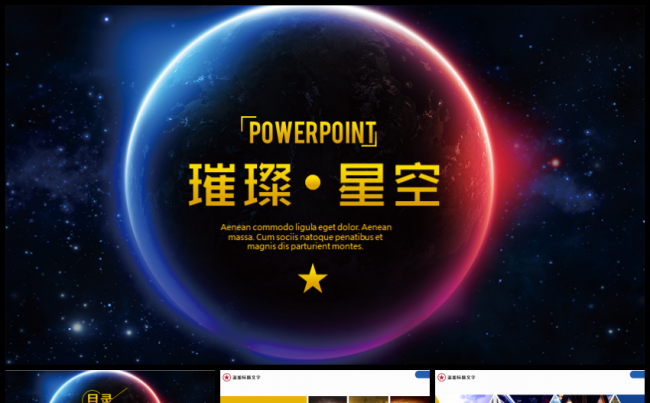 绚丽星空背景科技感PPT缩略图