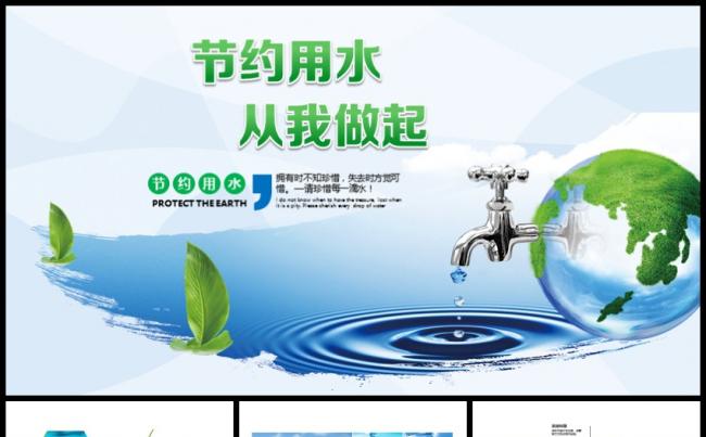水资源保护节约用水污水处理PPT缩略图