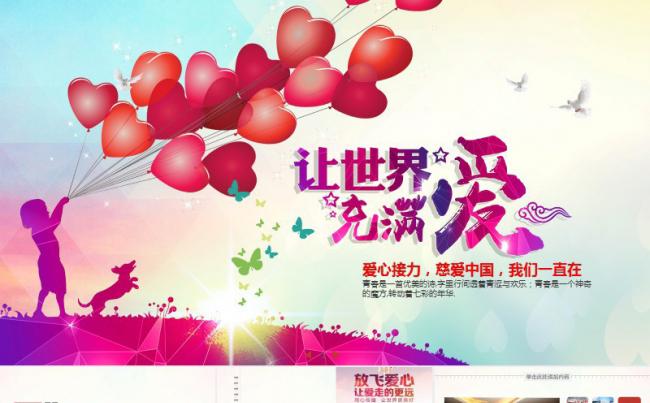 关爱儿童慈善活动爱心公益PPT模板 慈善宣传介绍计划通用缩略图