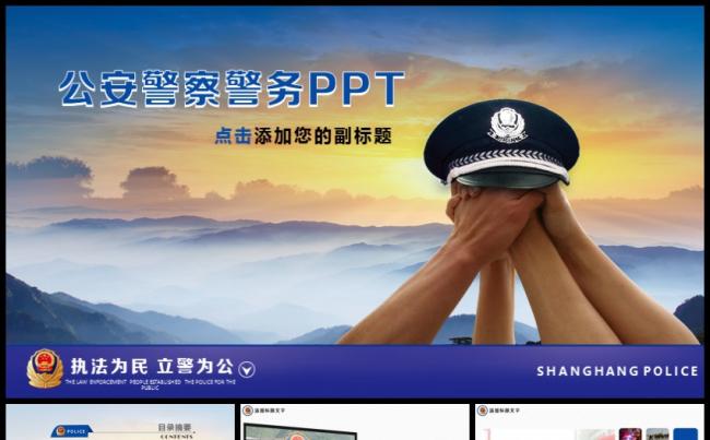 蓝色公安警察工作汇报总结PPT缩略图