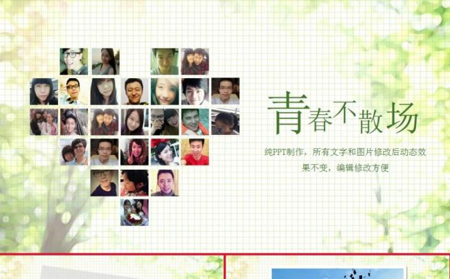 简约大气大学聚会ppt模板缩略图