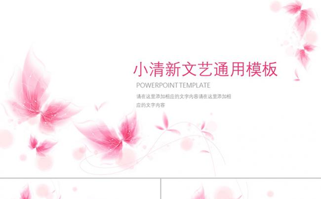 清新淡雅文艺樱花通用PPT模板缩略图