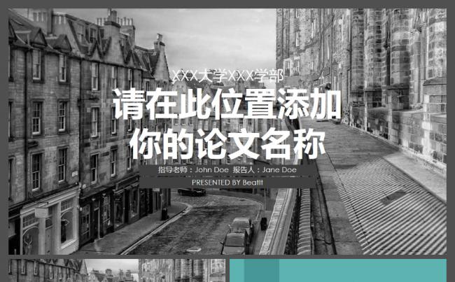 简洁清新单色青绿毕业答辩PPT模板缩略图