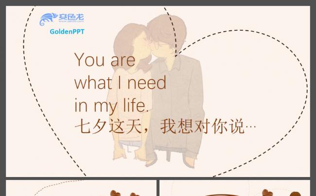 甜蜜温馨手绘七夕情人节纪念卡PPT模板缩略图