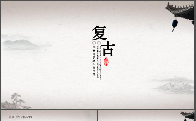 简约时尚复古风商务通用ppt模板缩略图