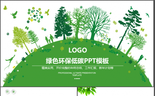 绿色环保低碳ppt模板缩略图
