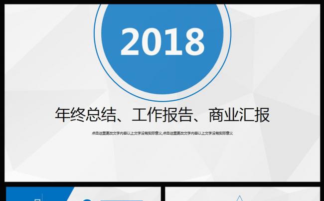 蓝色大气2017新年计划工作汇报总结动态PPT模板缩略图