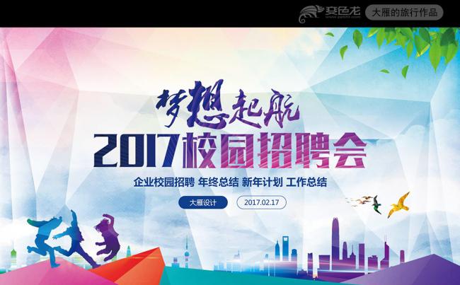 时尚大气企业招聘校园招聘宣讲会校招PPT缩略图