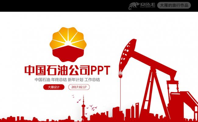 中国石化石油天然气工业加油站PPT模板缩略图