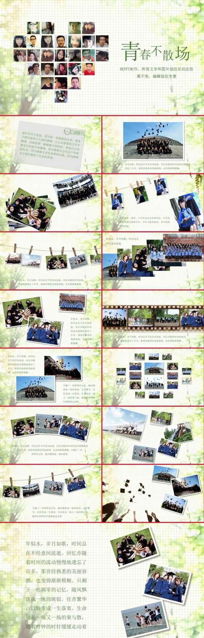 简约大气大学聚会ppt模板