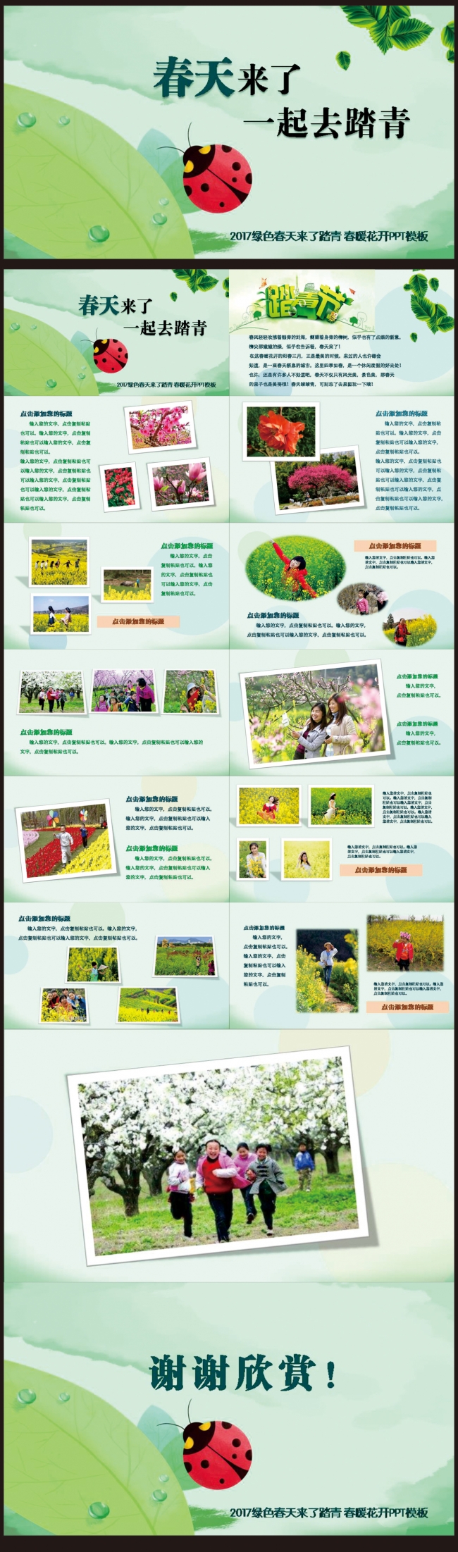 2017绿色春天来了踏青 春暖花开PPT模板