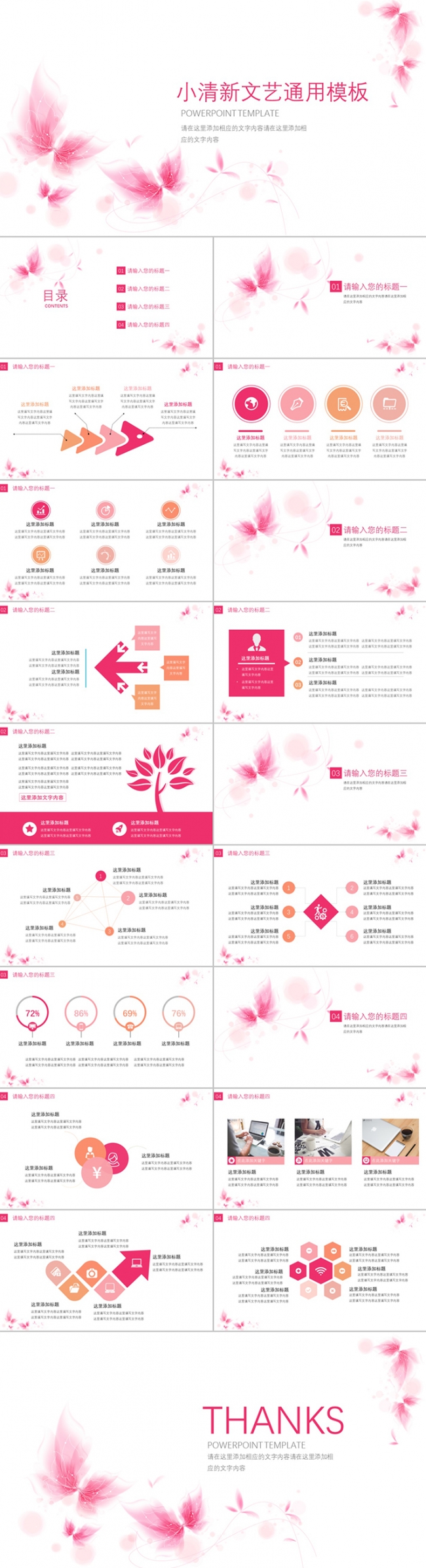 清新淡雅文艺樱花通用PPT模板